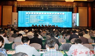 2015第五届全国建筑结构技术交流大会在萧山隆重举行 推动行业技术创新与交流