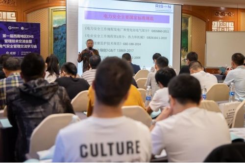 博尔泰克成功举办第一届西南地区EHS管理与电气安全技术交流会